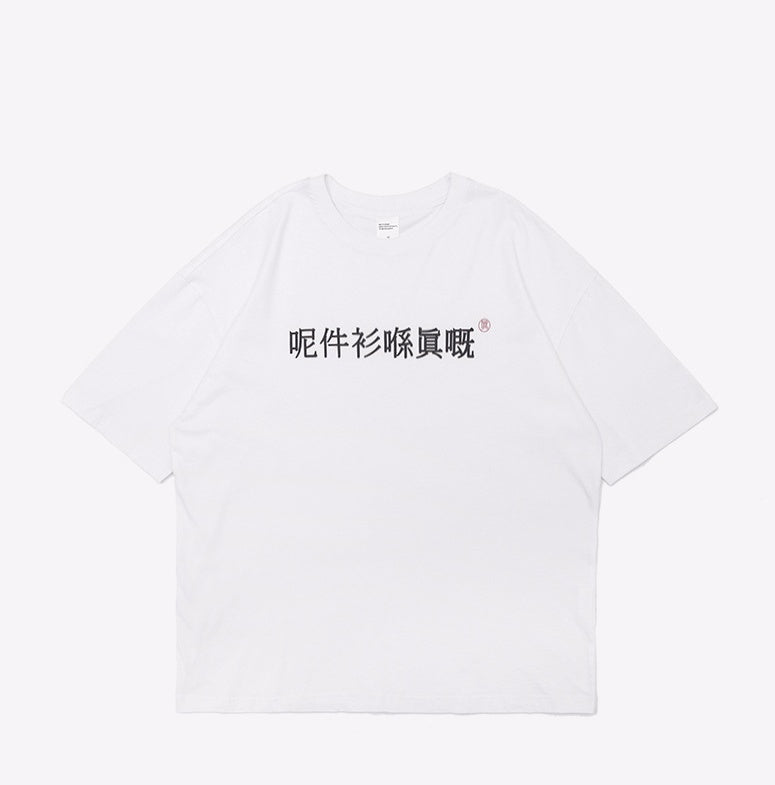 T-shirt à manches courtes et épaules amples pour homme, imprimé chinois - LUXARAH